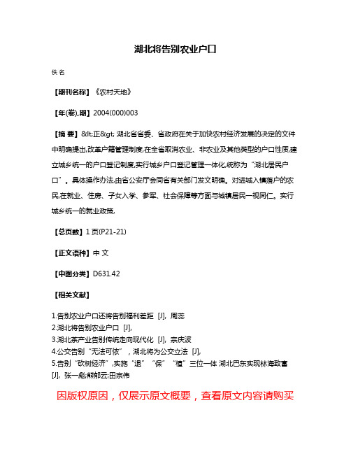 湖北将告别农业户口