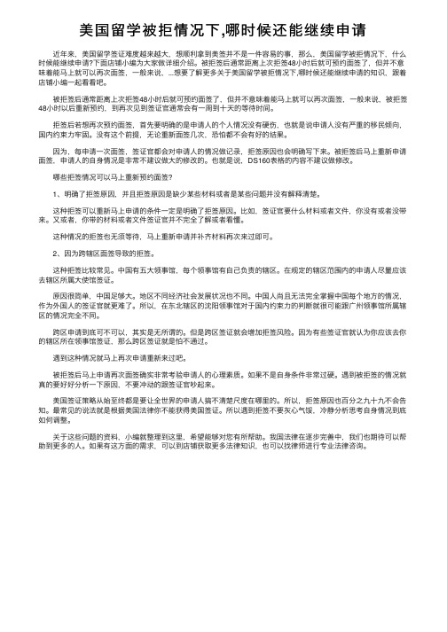 美国留学被拒情况下,哪时候还能继续申请