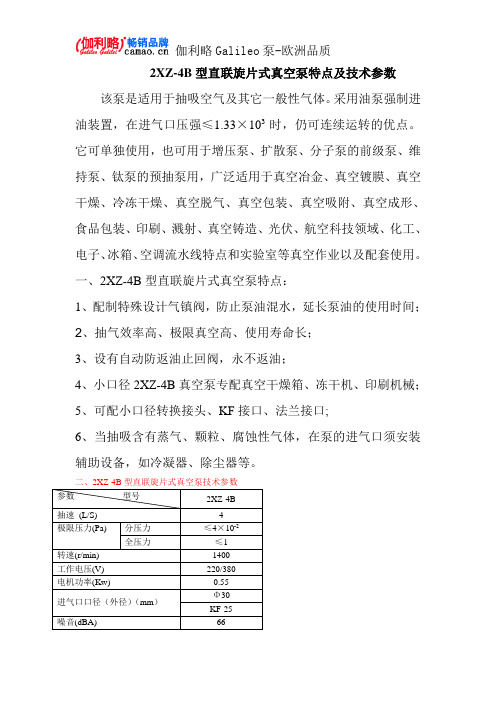 2XZ-4B型直联旋片式真空泵特点及技术参数