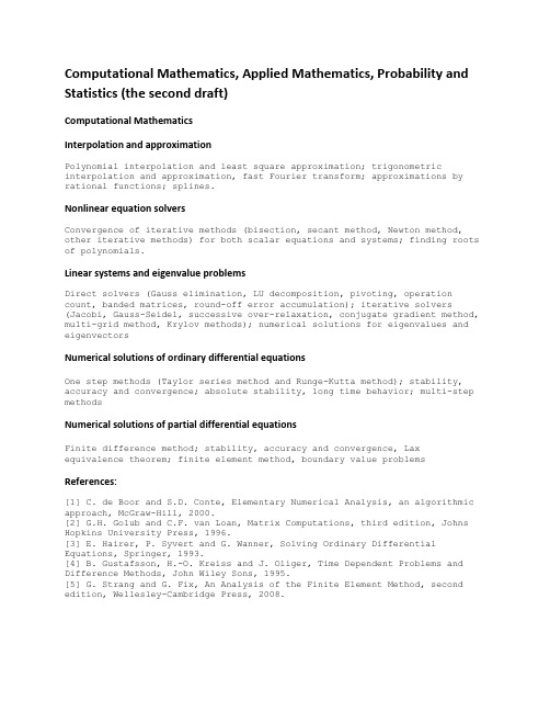 丘成桐大学生数学竞赛,应用数学与概率统计,考纲