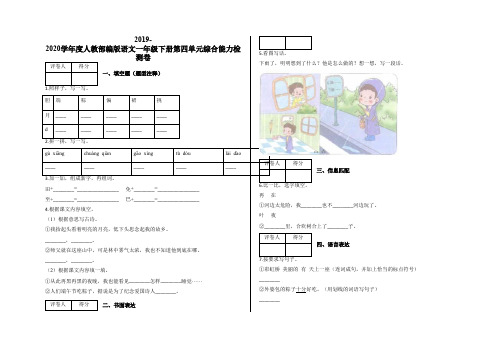 一年级下册第四单元综合能力检测卷及答案-人教部编版语文