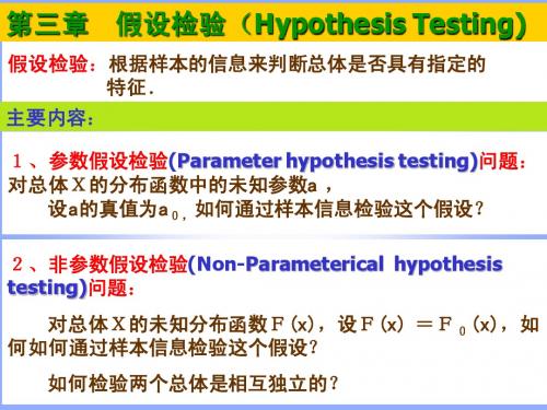 《数理统计》第三章 假设检验