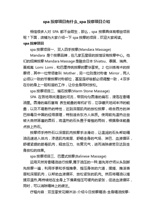 spa按摩项目有什么_spa按摩项目介绍