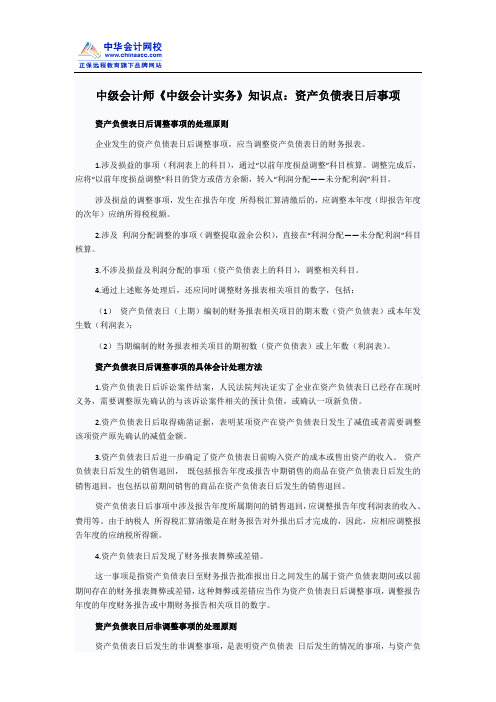 中级会计师《中级会计实务》知识点：资产负债表日后事项