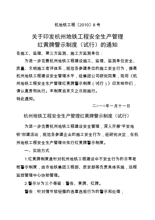 〔〕号安全生产管理红黄牌警示制度试行