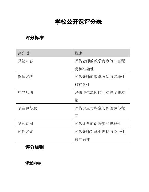 学校公开课评分表