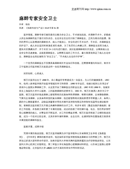 麻醉专家安全卫士