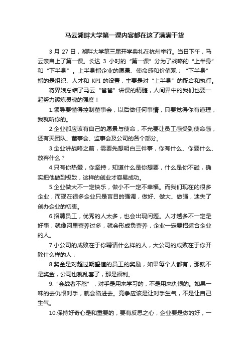 马云湖畔大学第一课内容都在这了满满干货