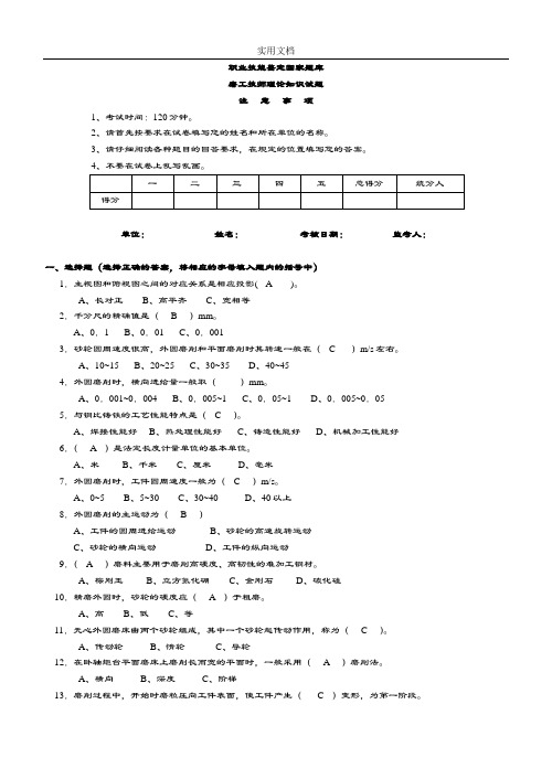 磨工技师理论2-(精彩试题及问题详解)