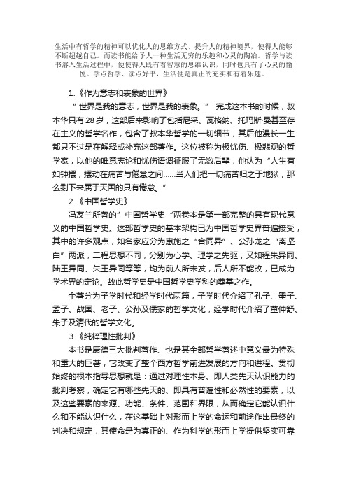 关于哲学的10本名著书籍推荐