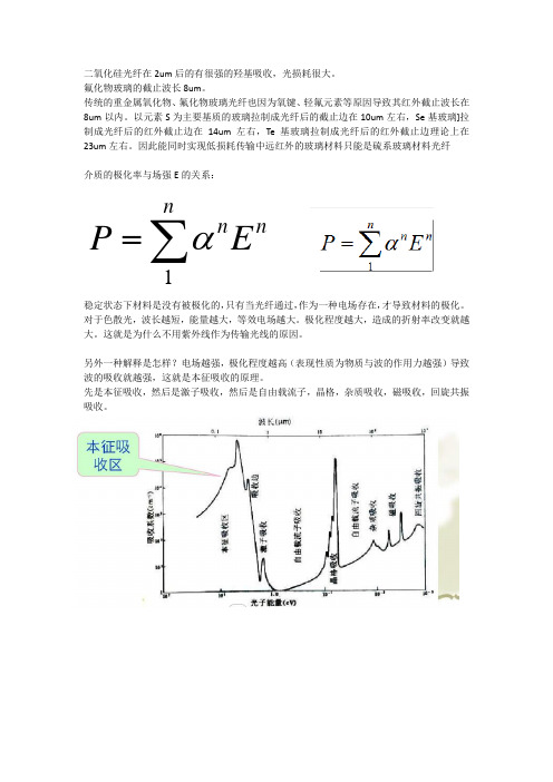 硫系玻璃光纤