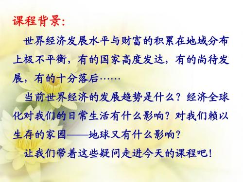 全球化与不平衡性发展