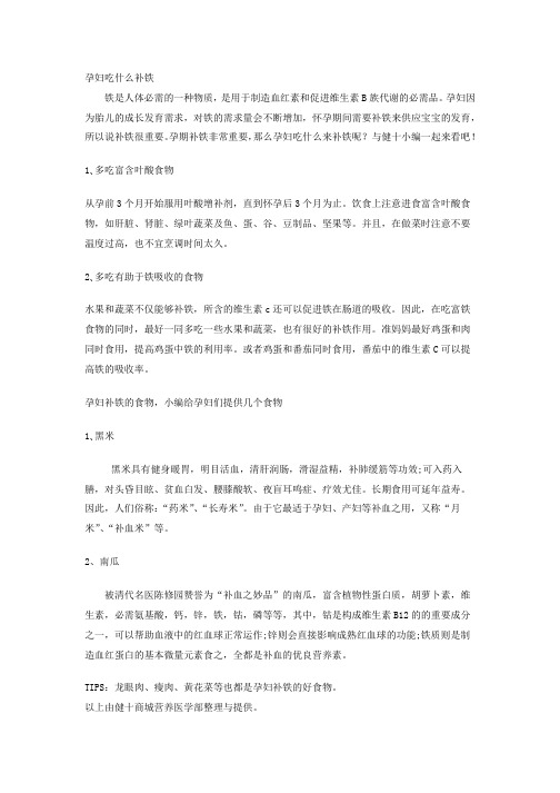 孕妇吃什么补铁