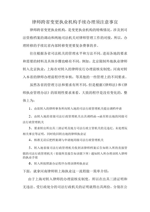 律师跨省变更执业        一般流程