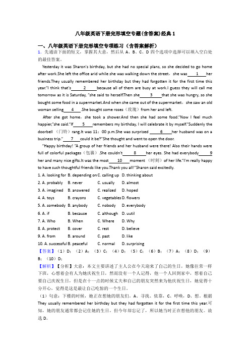 八年级英语下册完形填空专题(含答案)经典1