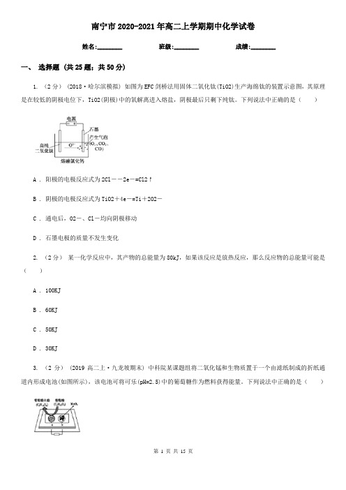 南宁市2020-2021年高二上学期期中化学试卷