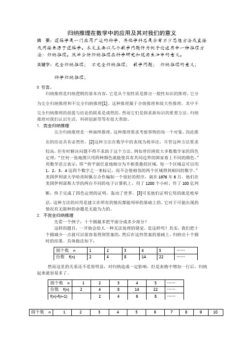 归纳推理在数学中的应用及其对我们的意义