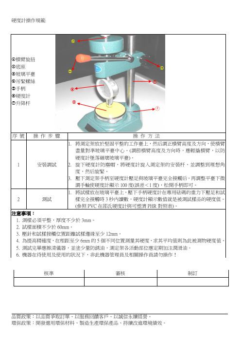 硬度计操作规范