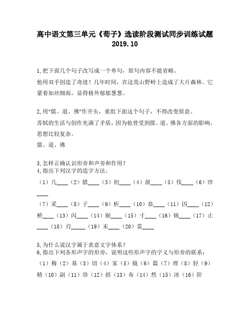 高中语文第三单元《荀子》选读阶段测试同步训练试题