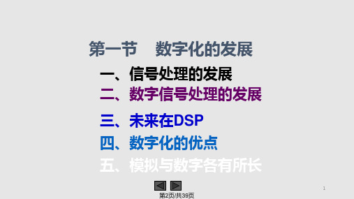 DSP技术及应用陈金鹰