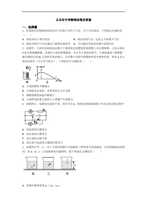 义乌市中考物理试卷及答案