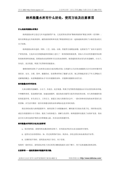 纳米能量水杯有什么好处,具体使用方法及注意事项