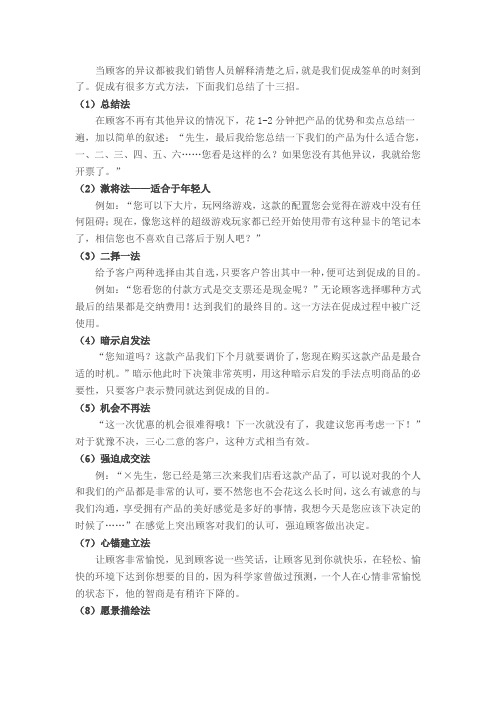 签单的13种方法