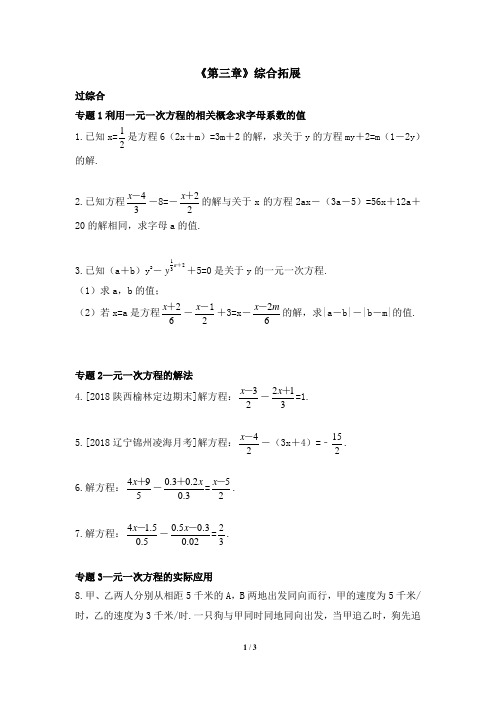 人教版七年级数学上册《第三章》综合拓展