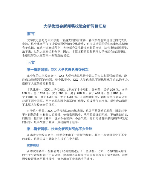 大学校运会新闻稿校运会新闻稿汇总