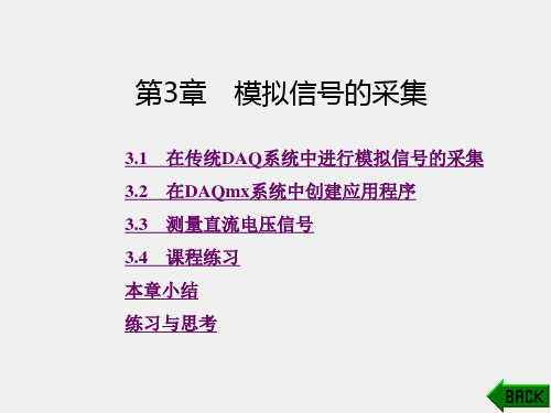 《基于LabVIEW的数据采集与处理技术》课件第3章