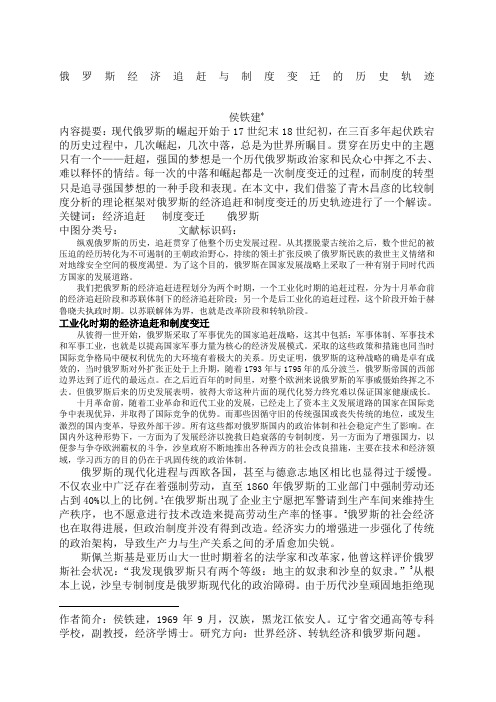 俄罗斯研究俄罗斯经济追赶与制度变迁的历史轨迹