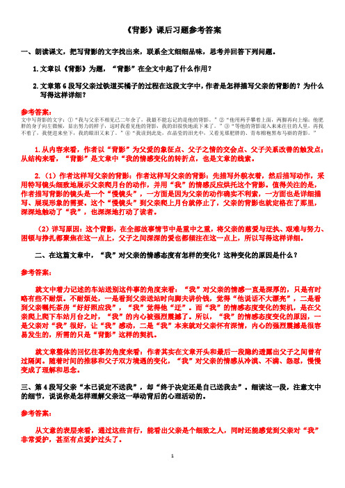 八上4-6单元课后习题参考答案