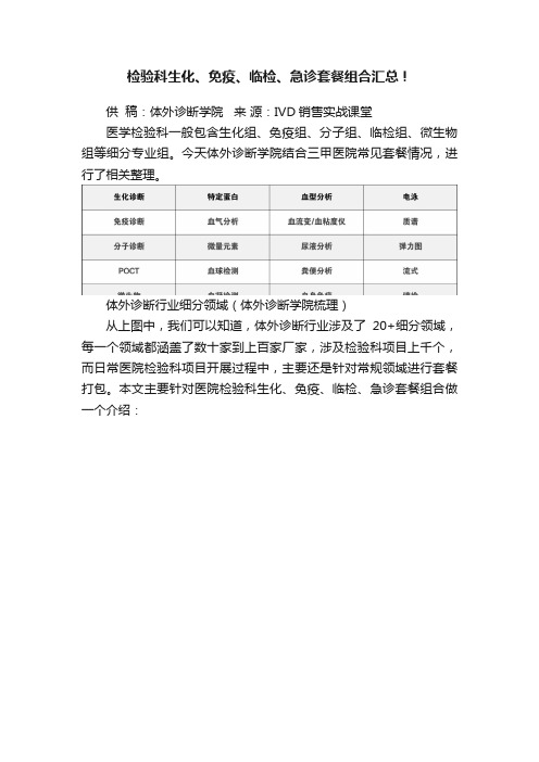 检验科生化、免疫、临检、急诊套餐组合汇总！