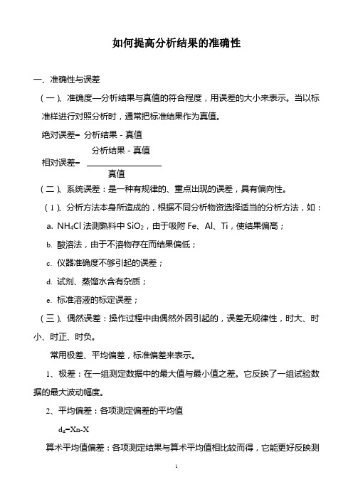 如何提高分析结果的准确性