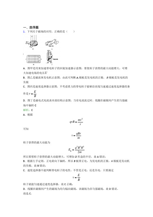 【单元练】郑州外国语学校高中物理选修2第一章【安倍力与洛伦兹力】经典测试题(专题培优)