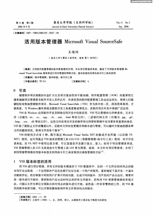 活用版本管理器Microsoft Visual SourceSafe