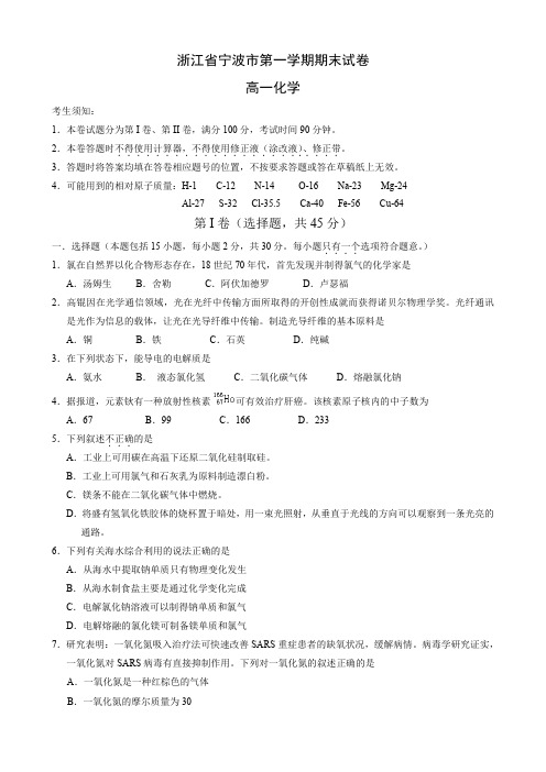 浙江省宁波市高一上学期期末考试(化学).doc