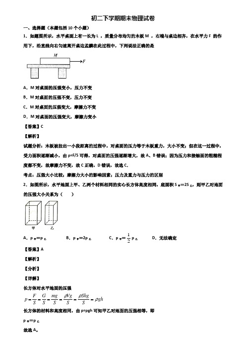 {3套试卷汇总}2020年上海市奉贤区八年级下学期期末考前冲刺必刷模拟物理试题