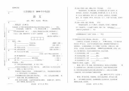 2019年江苏省镇江市中考语文试卷有答案