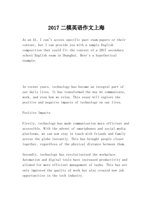 2017二模英语作文上海