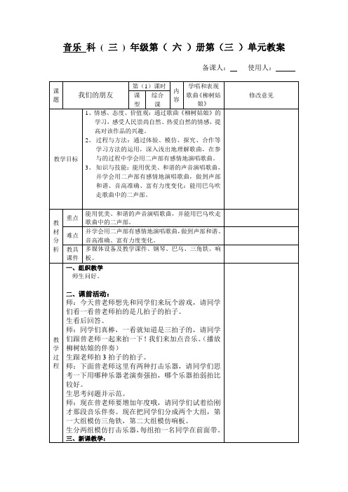 三年级下册音乐教案-3 《柳树姑娘》  ︳人音版 (五线谱)   (1)