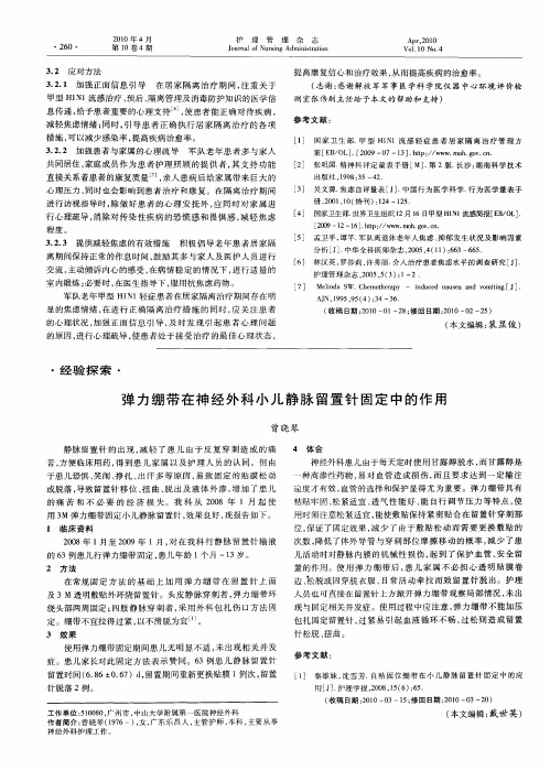 弹力绷带在神经外科小儿静脉留置针固定中的作用