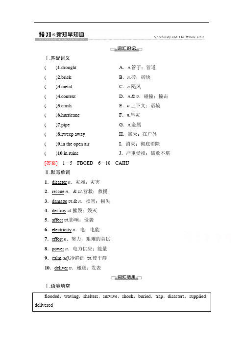 2020-2021学年英语新教材人教版必修第一册学案：UNIT4预习新知早知道含解析