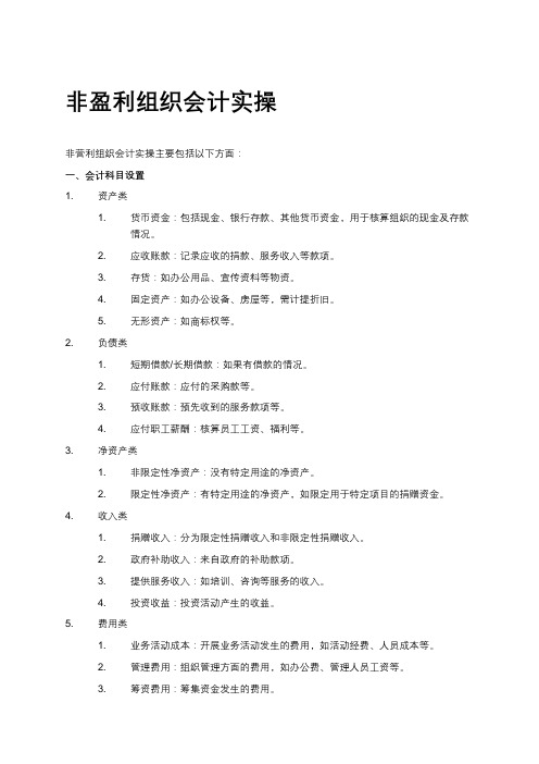 非盈利组织会计实操