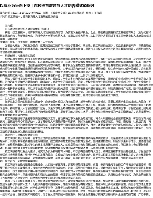 以就业为导向下技工院校德育教育与人才培养模式的探讨