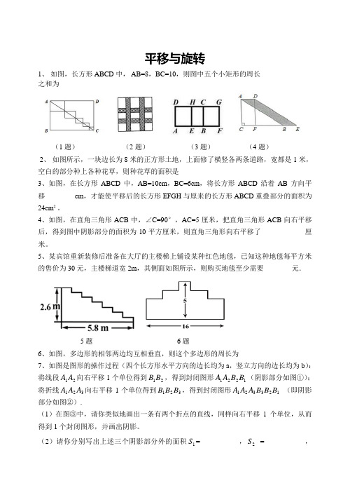 平移与旋转---培优材料