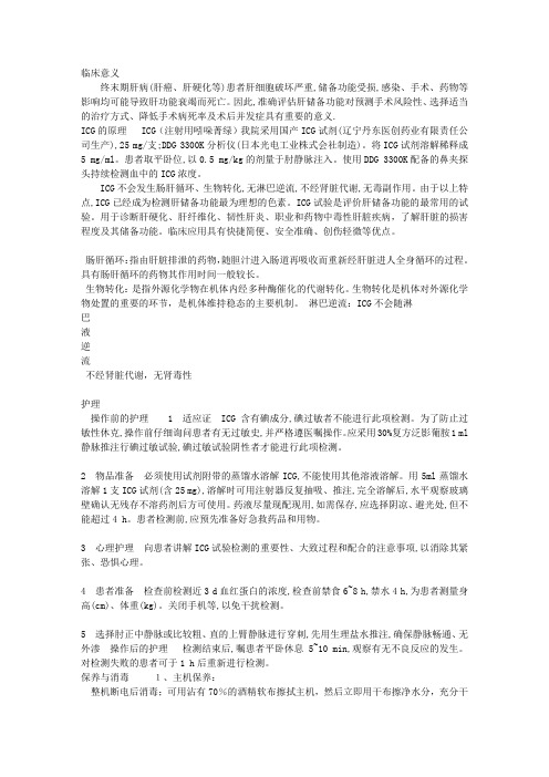 肝功能储备讲课