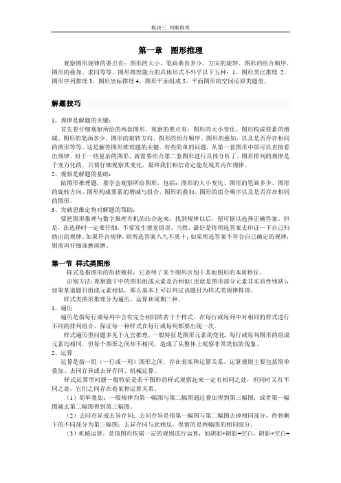 图形推理(整理版)