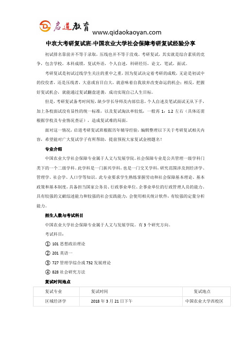 中农大考研复试班-中国农业大学社会保障考研复试经验分享