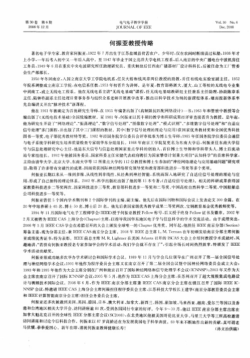 何振亚教授传略